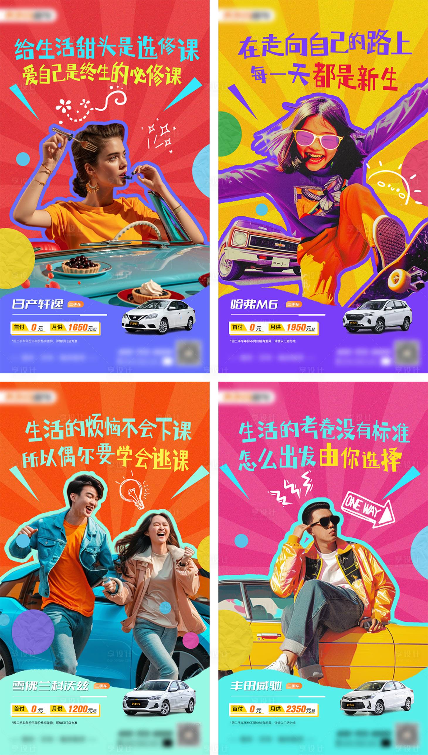 源文件下載【享設計】搜索編號：50390024956764332【生活勵志系列汽車營銷海報】