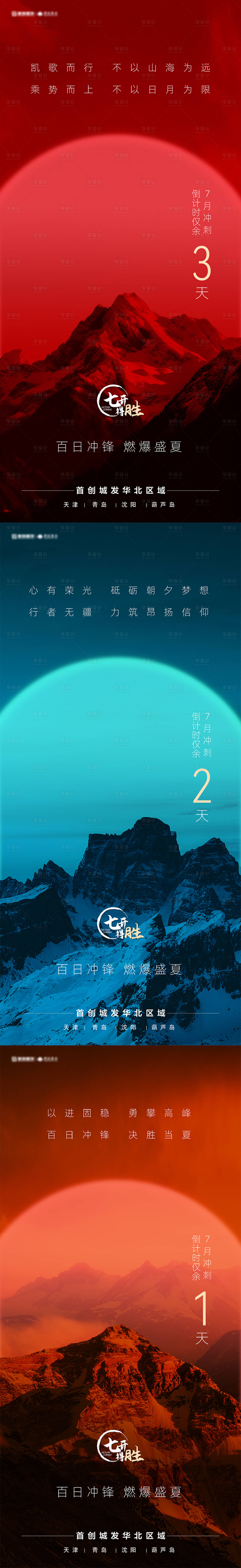 源文件下载【享设计】搜索编号：90240025427054766【冲刺倒计时海报】