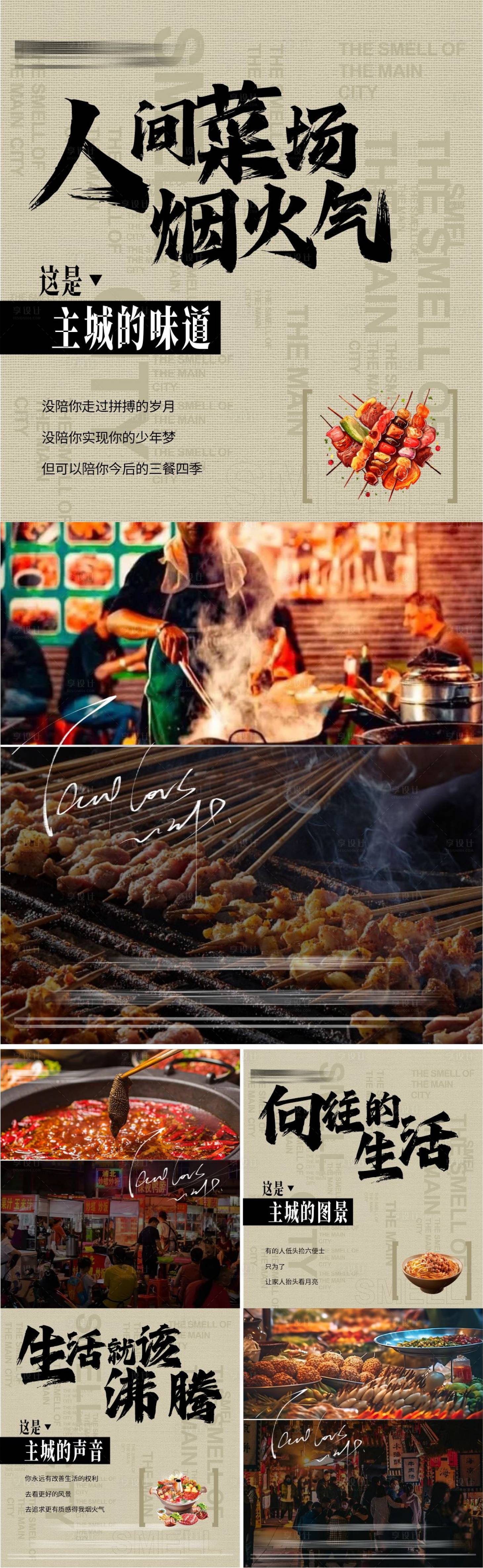 源文件下载【享设计】搜索编号：82410025120356870【地产夜市美食系列海报】