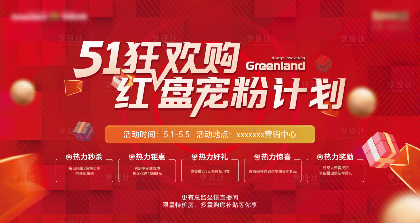 源文件下載【五一活動好禮主視覺kv背板】編號：38370025276629724