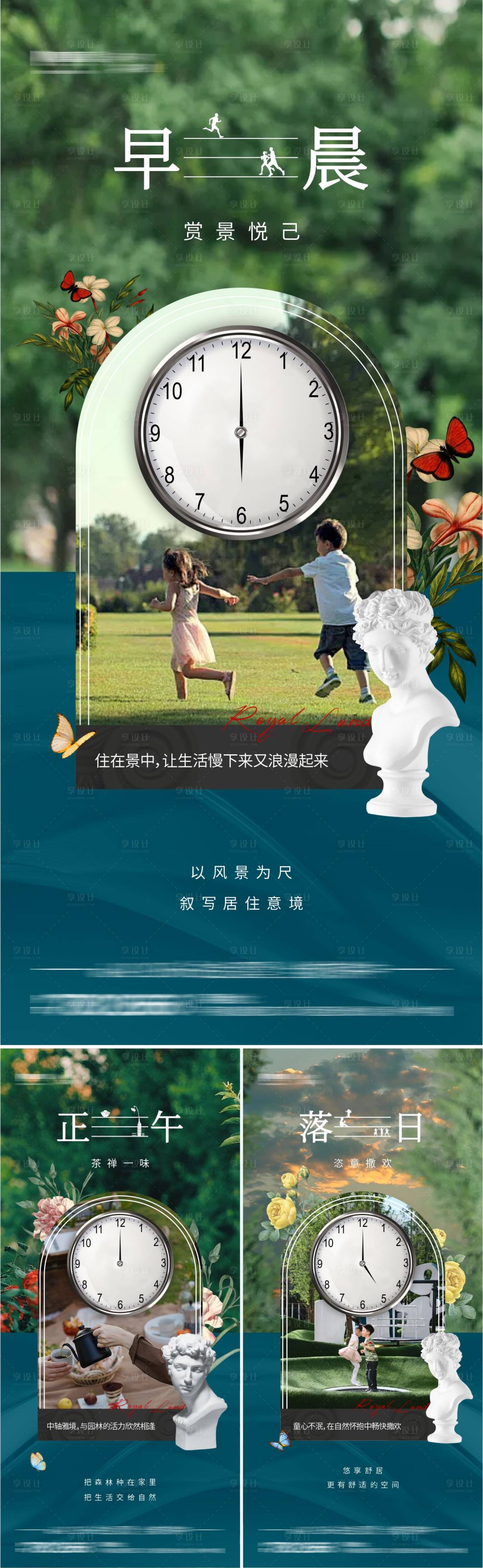 源文件下載【享設計】搜索編號：37670025168391809【地產園林時辰價值點系列海報】