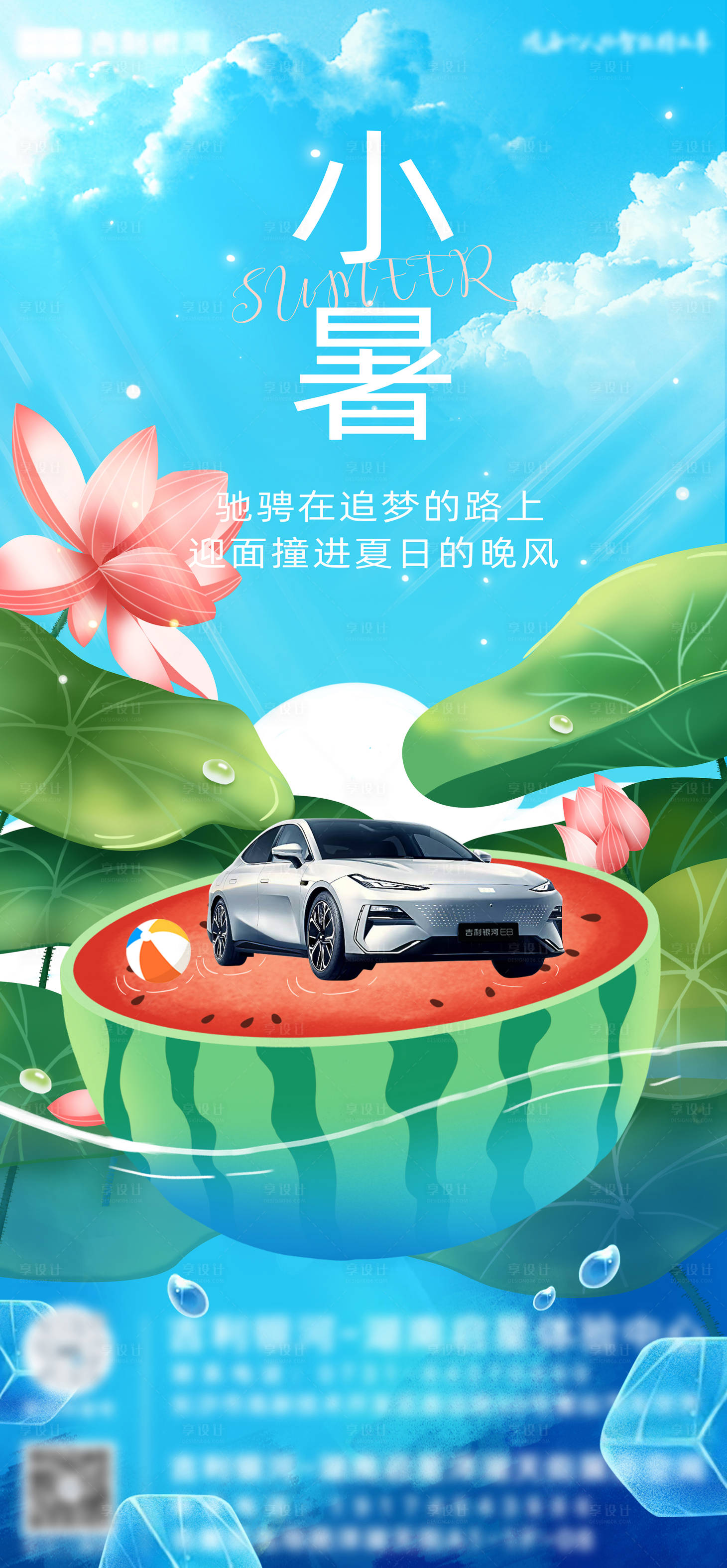 源文件下载【享设计】搜索编号：60320024957815987【汽车小暑海报】