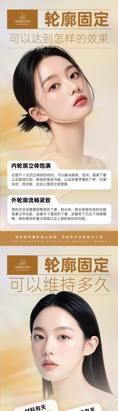 源文件下載【享設計】搜索編號：30520024976116069【醫美輪廓固定早安海報】