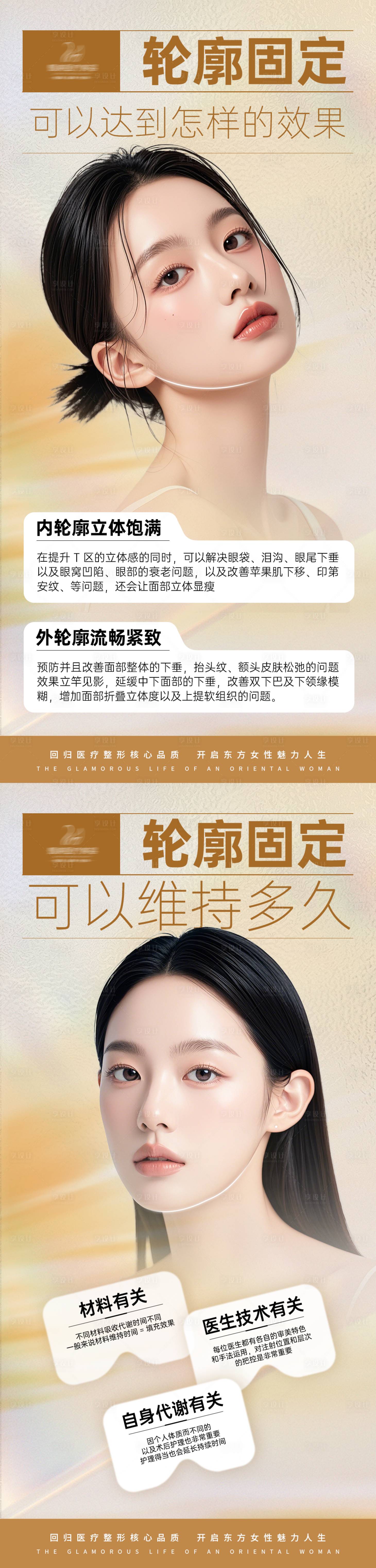 源文件下載【享設計】搜索編號：30520024976116069【醫美輪廓固定早安海報】