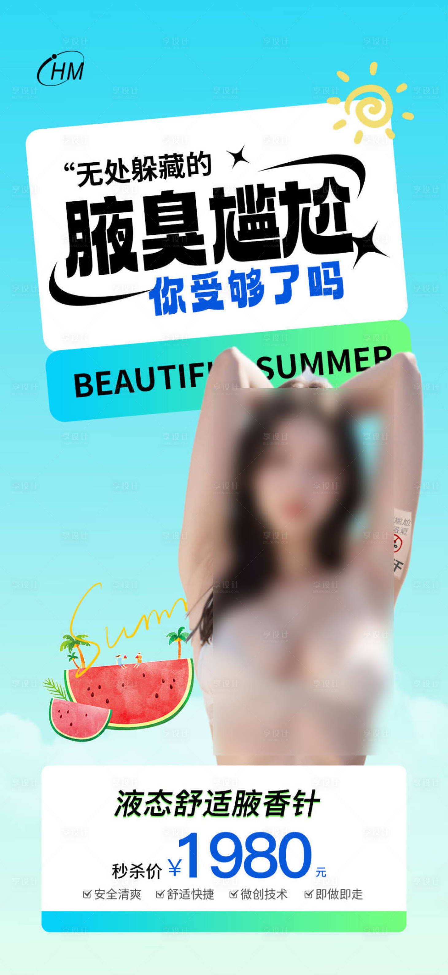 源文件下載【享設計】搜索編號：56980025326874598【醫美促銷活動海報】