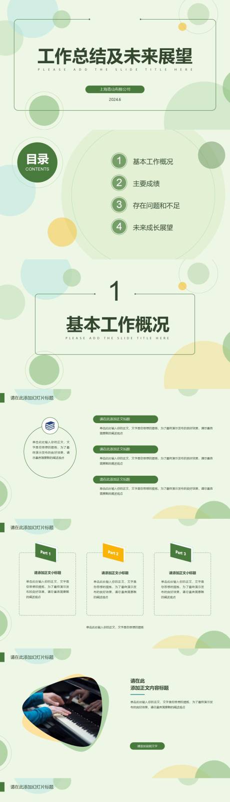 源文件下载【绿色清新简约计划总结汇报模板】编号：53950025291802510