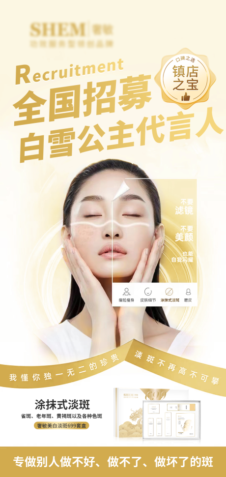 源文件下载【高级护肤品海报】编号：11490024927078452