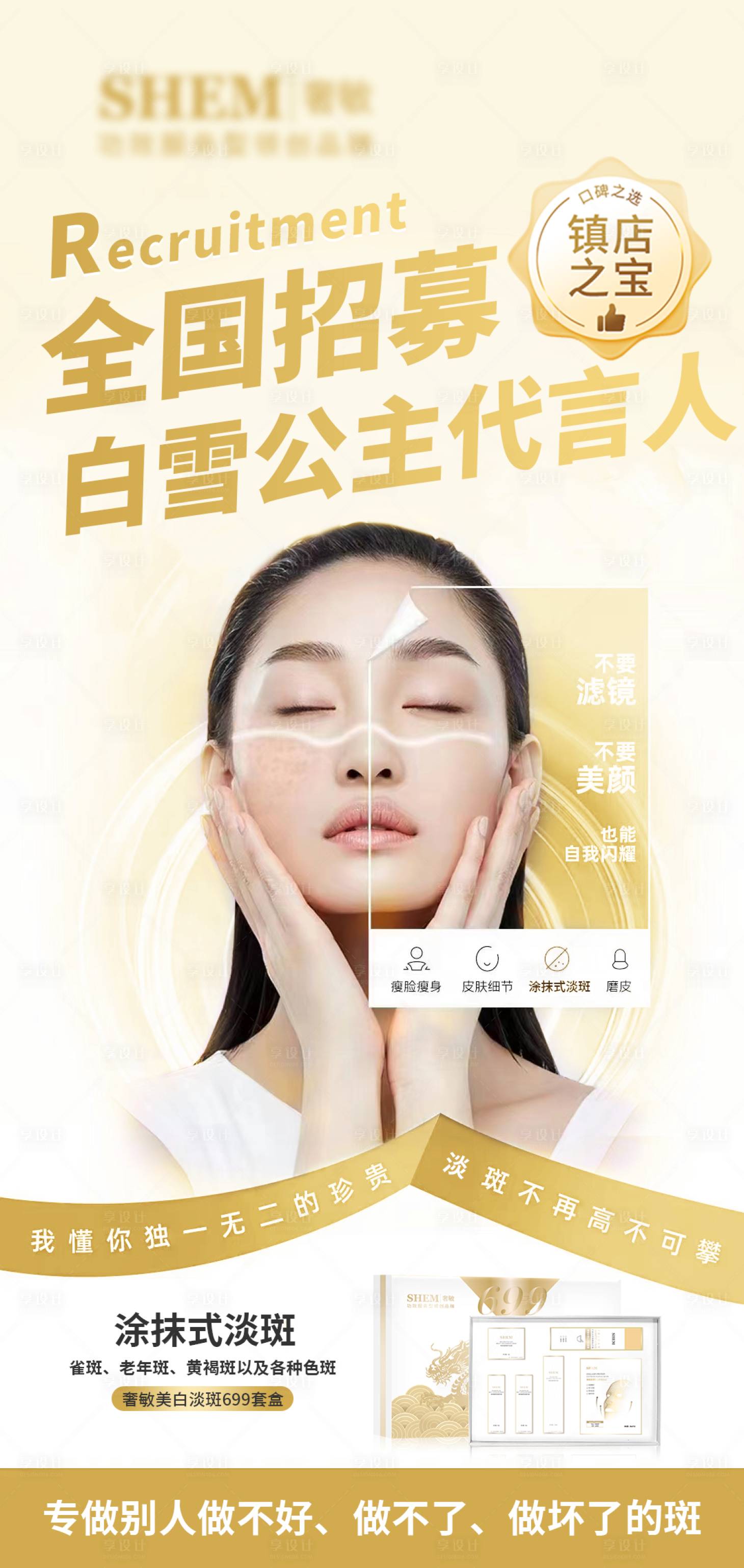 源文件下載【享設(shè)計】搜索編號：11490024927078452【高級護(hù)膚品海報】