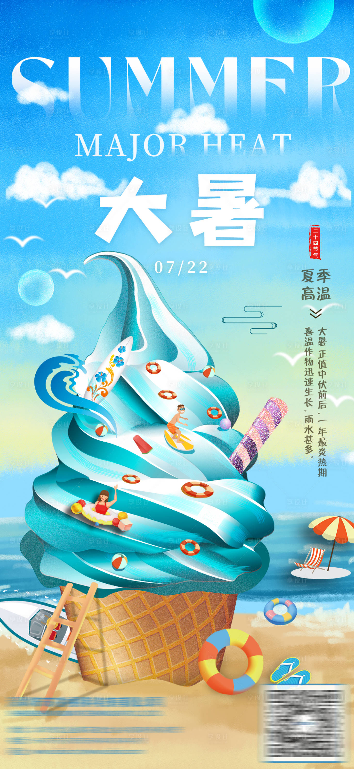 源文件下载【享设计】搜索编号：76940025197435628【大暑节气海报】