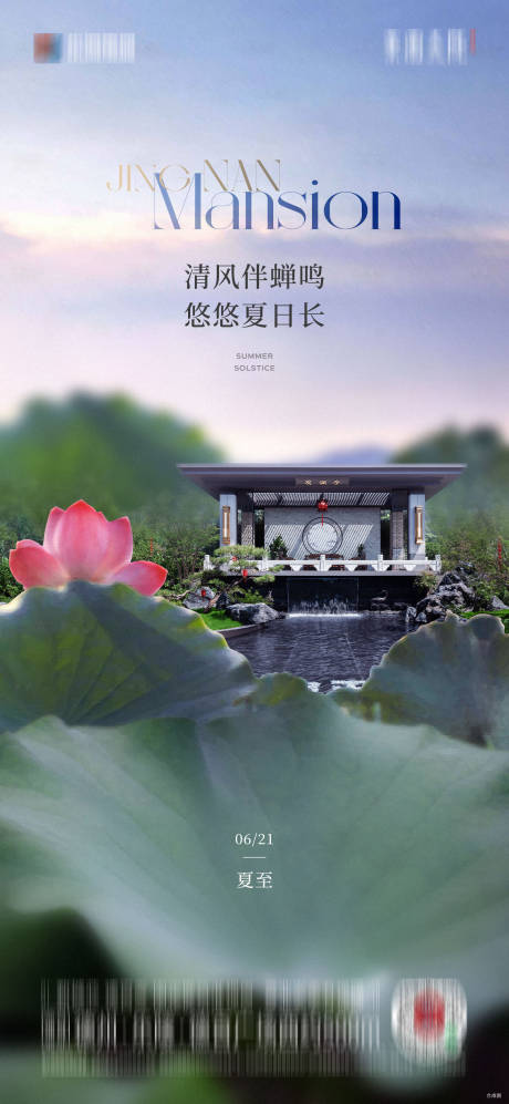 源文件下载【夏至海报】编号：71960025220361922
