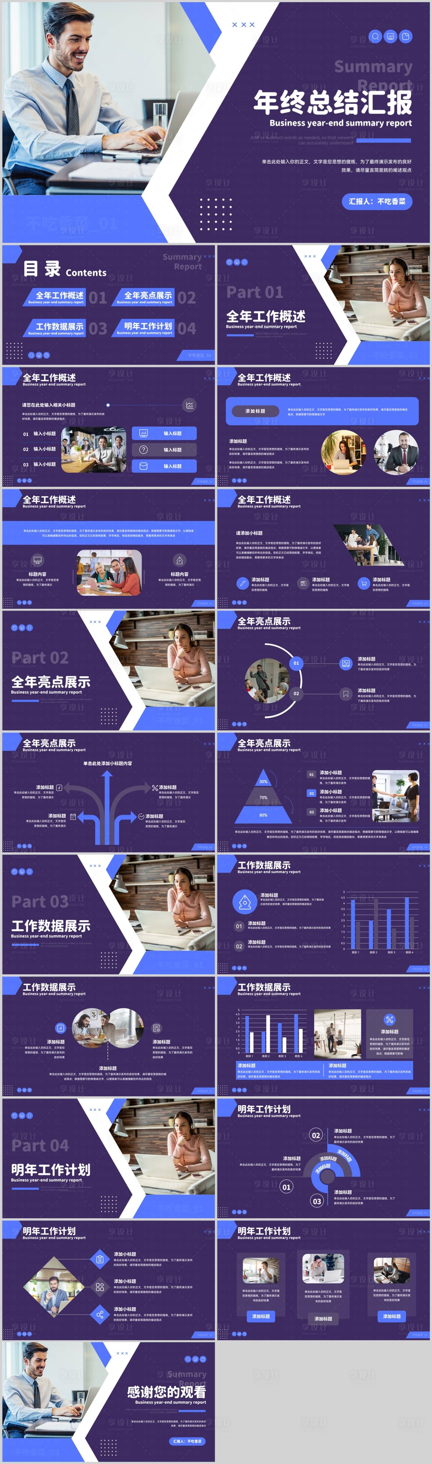 源文件下載【享設計】搜索編號：88870025017461213【藍紫商務風年終總結匯報PPT模板】