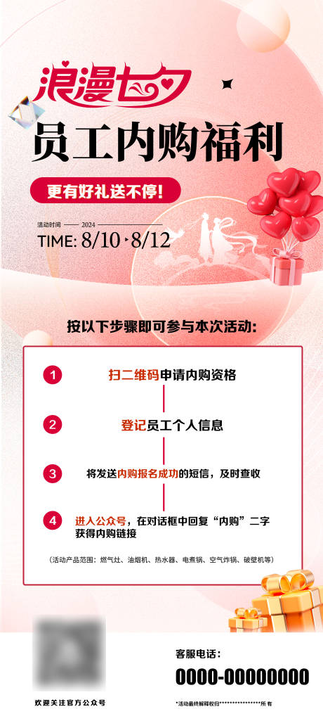 源文件下载【七夕员工内购活动易拉宝展板】编号：44870025291341505