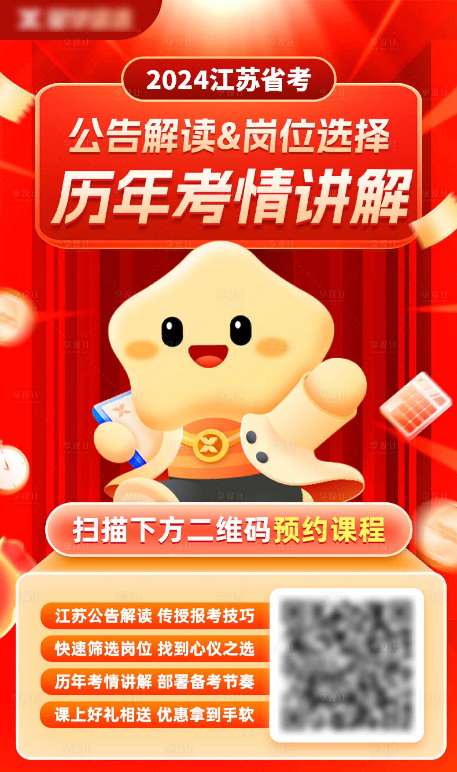 源文件下载【享设计】搜索编号：10210025047975977【橙色教育培训直播间海报】