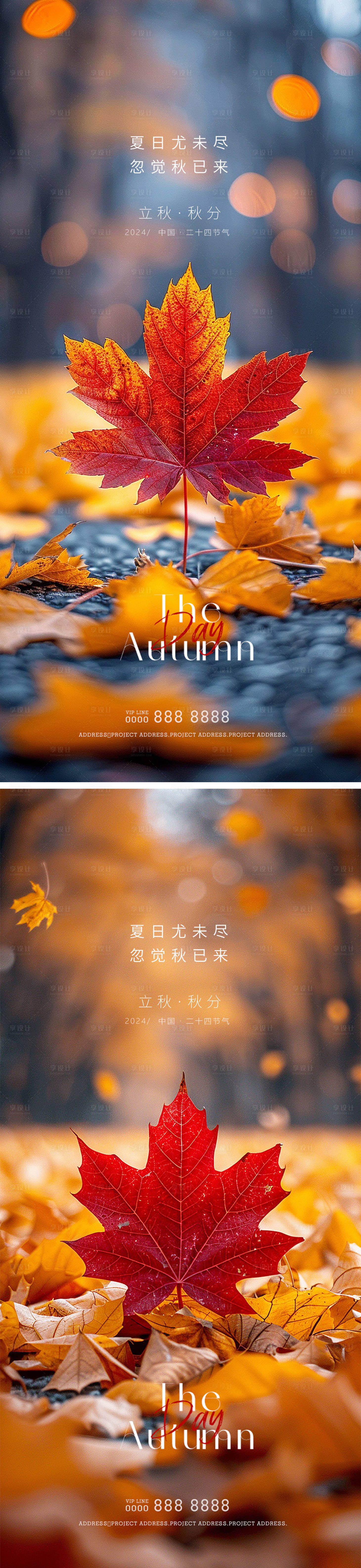 源文件下载【享设计】搜索编号：20770025320202093【立秋秋分节气移动端海报】