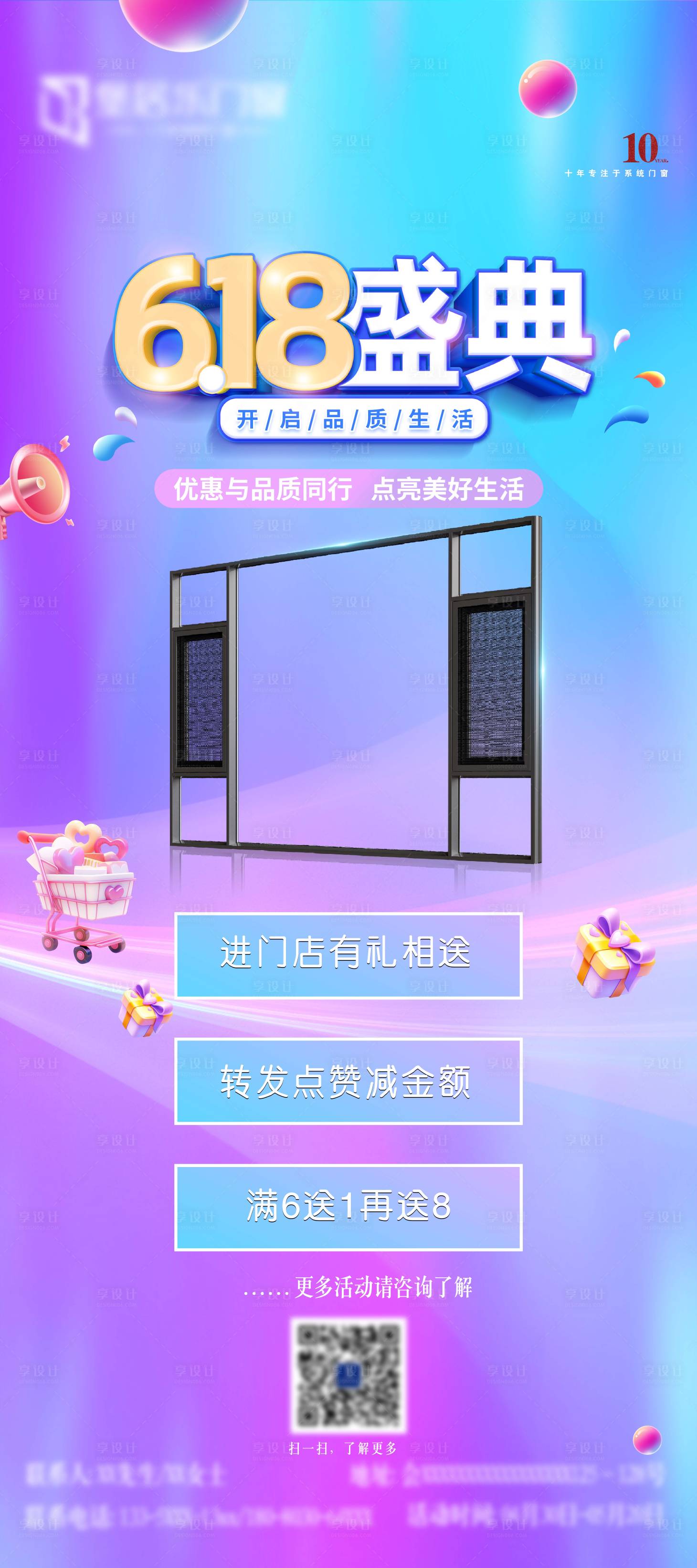 源文件下載【享設(shè)計(jì)】搜索編號(hào)：55370025344403637【618活動(dòng)海報(bào)】