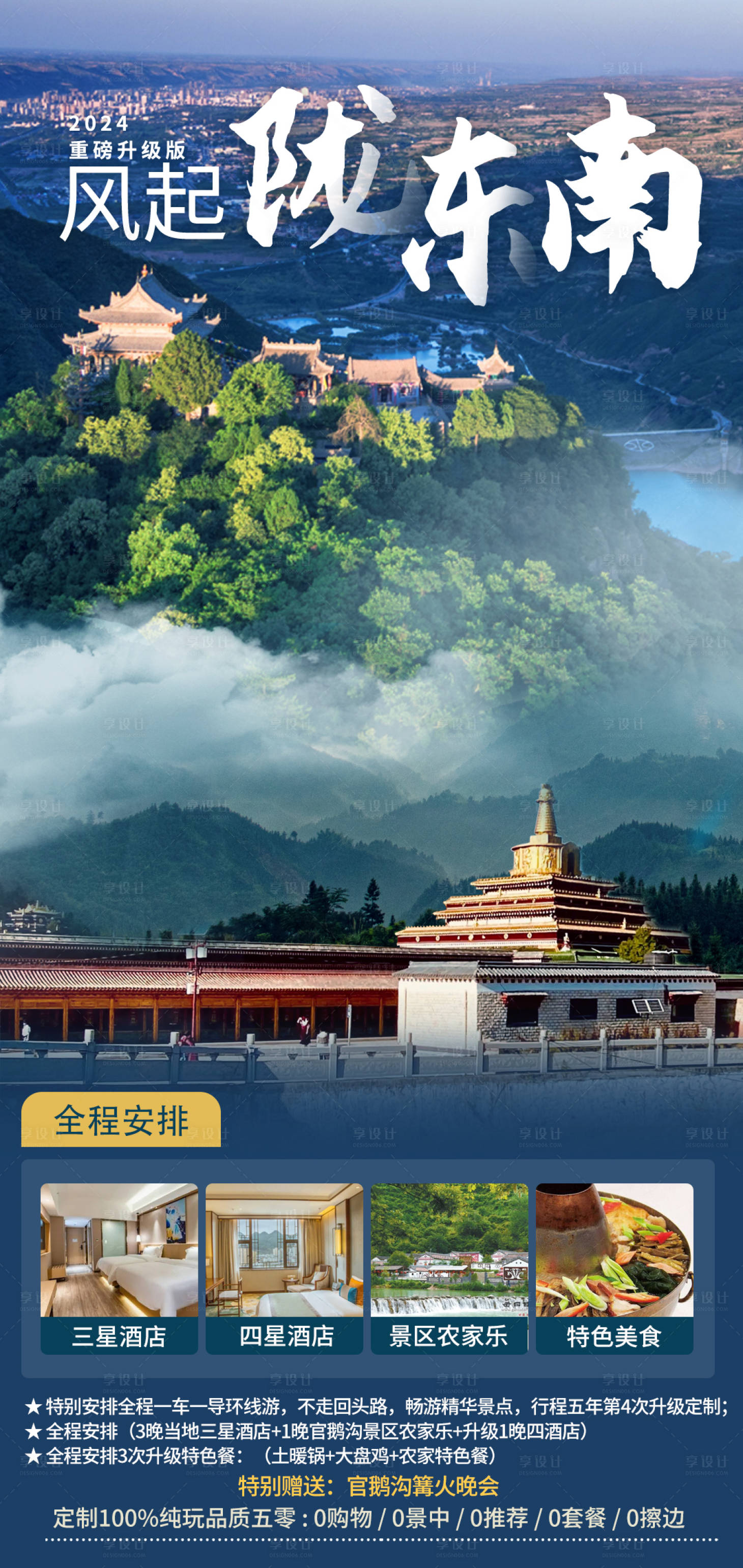 源文件下载【享设计】搜索编号：85980025273293446【甘肃陇东南旅游海报】