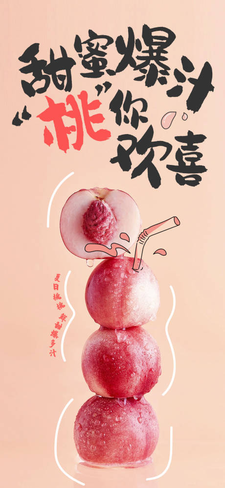 源文件下載【桃子海報】編號：55950025180618000
