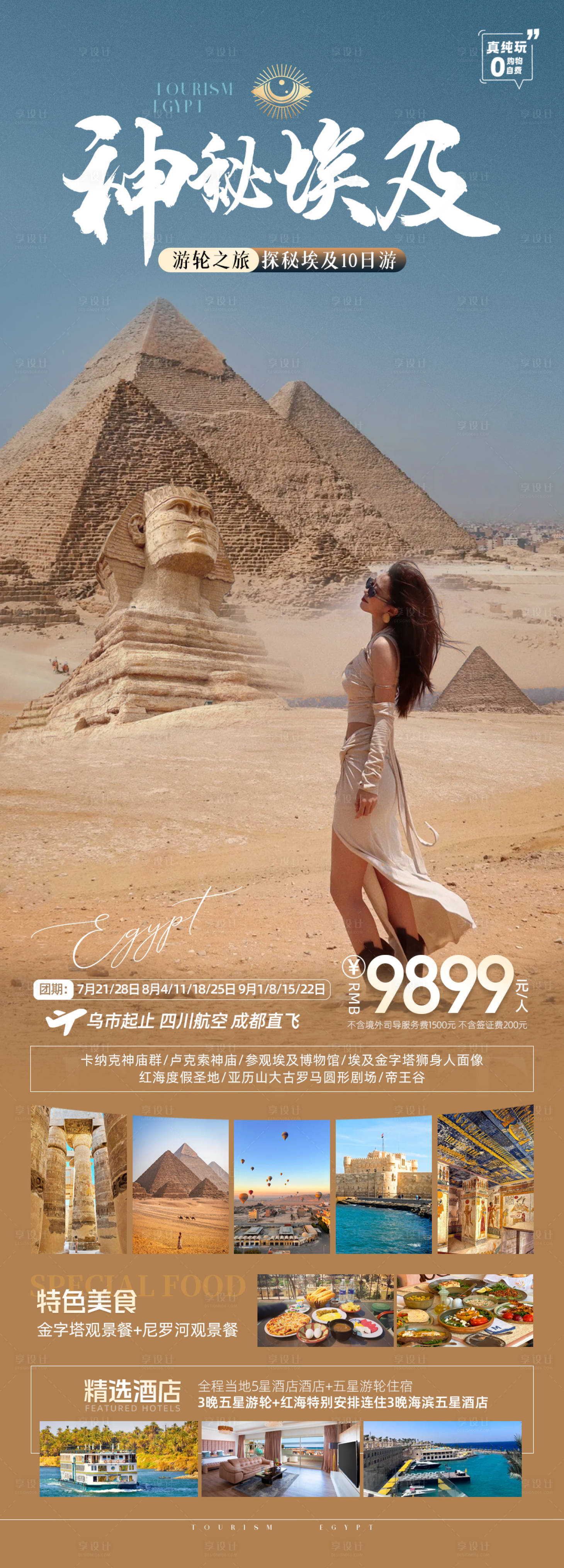 源文件下载【埃及旅游海报】编号：74830025413076101