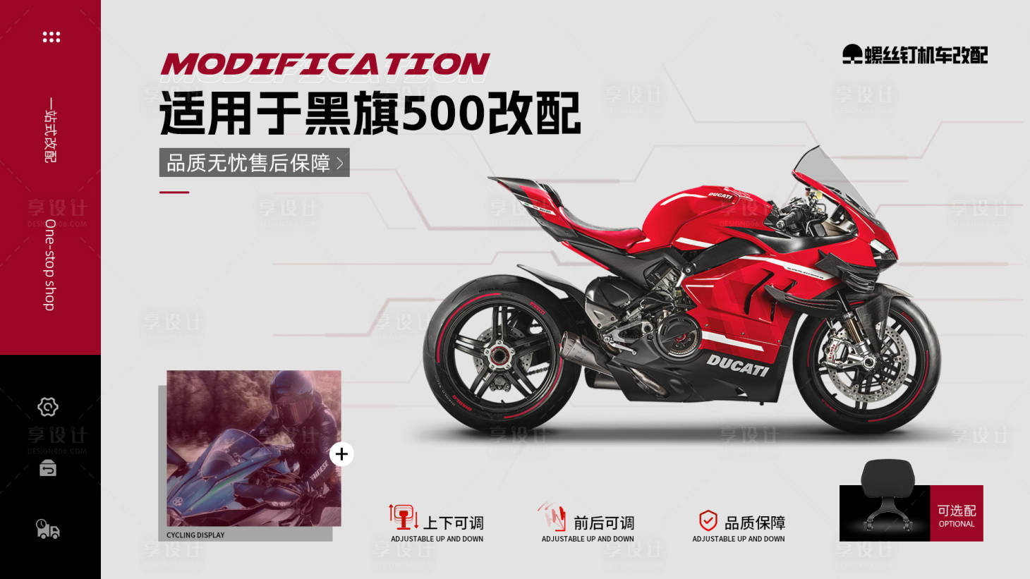 源文件下载【享设计】搜索编号：84160025389292887【摩托车机车banner】