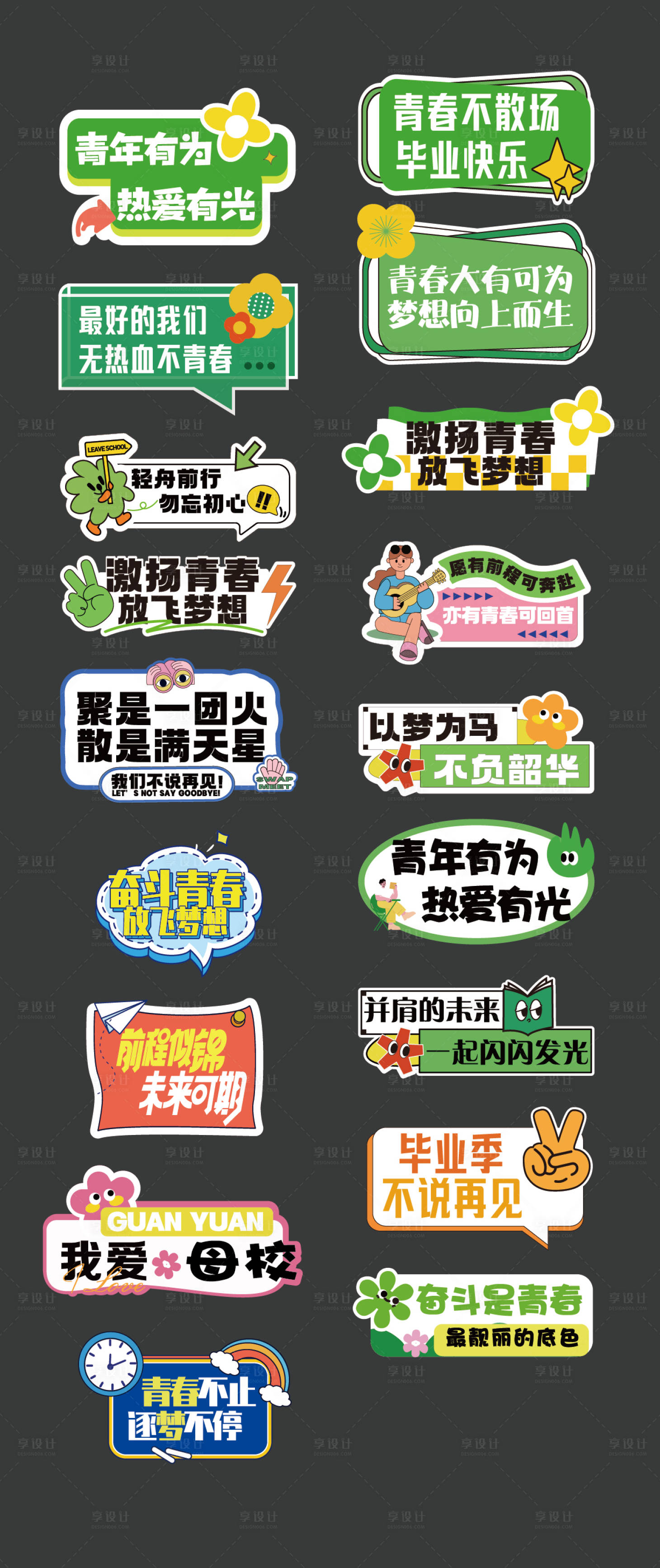 源文件下载【享设计】搜索编号：90980024868239695【毕业拍照打开手举牌】