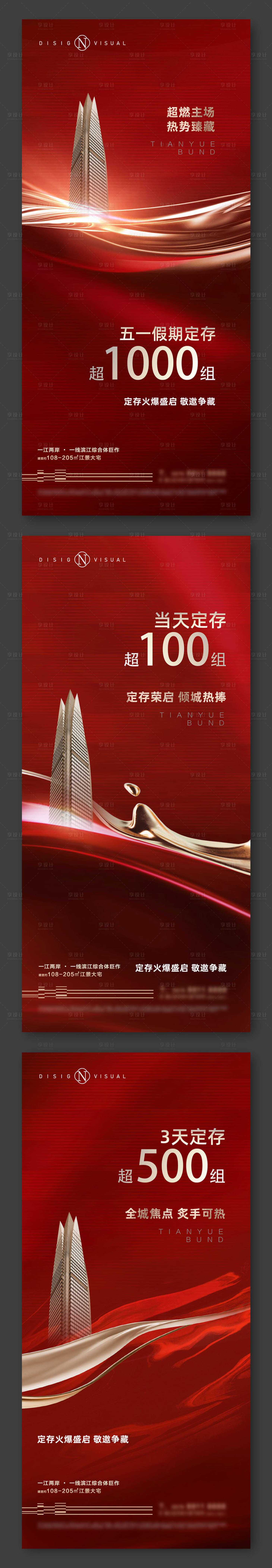 源文件下載【享設(shè)計(jì)】搜索編號(hào)：75210025260385135【紅金地產(chǎn)熱銷海報(bào)】