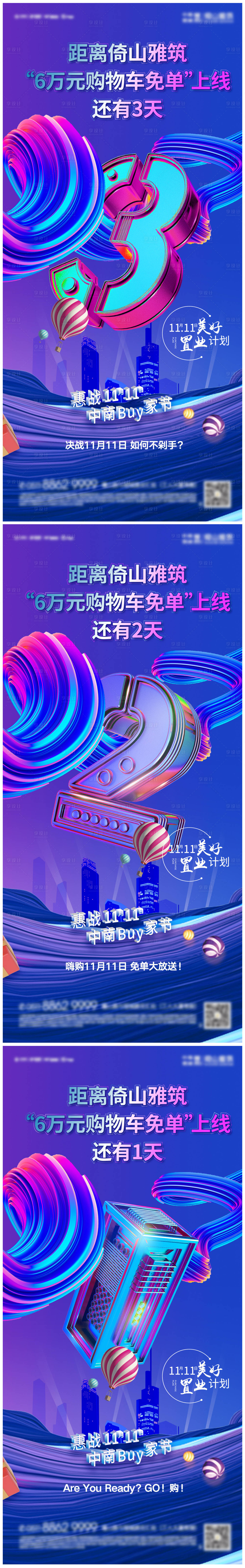 源文件下載【享設計】搜索編號：23420025122806673【購物倒計時海報】