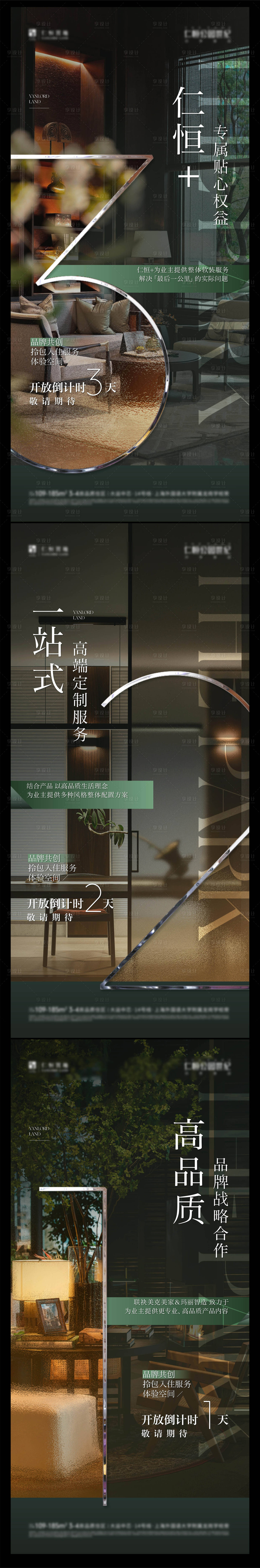 源文件下載【享設計】搜索編號：61470024940682372【樣板間開放倒計時海報】