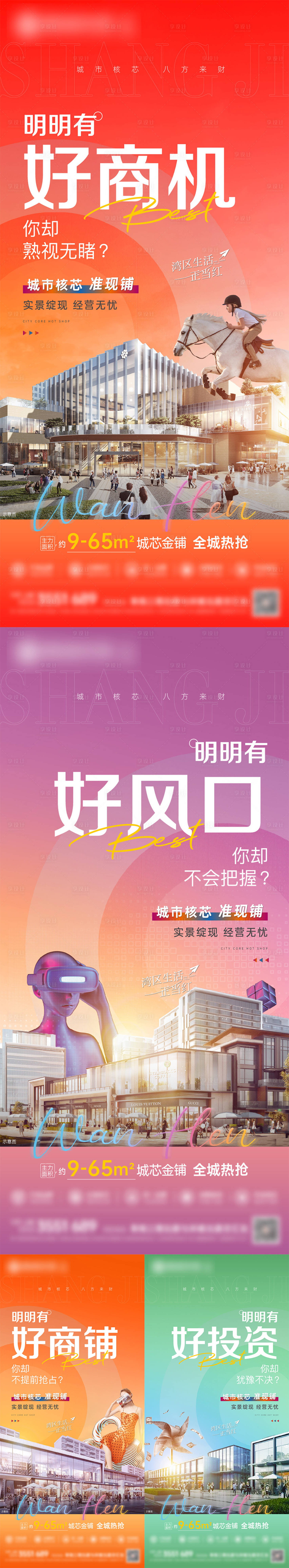 源文件下載【享設計】搜索編號：78290024969877478【商鋪價值點系列海報】
