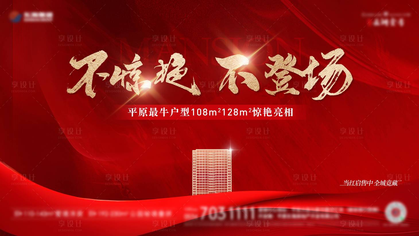 源文件下載【享設計】搜索編號：57060025198665340【地產熱銷電子屏海報】