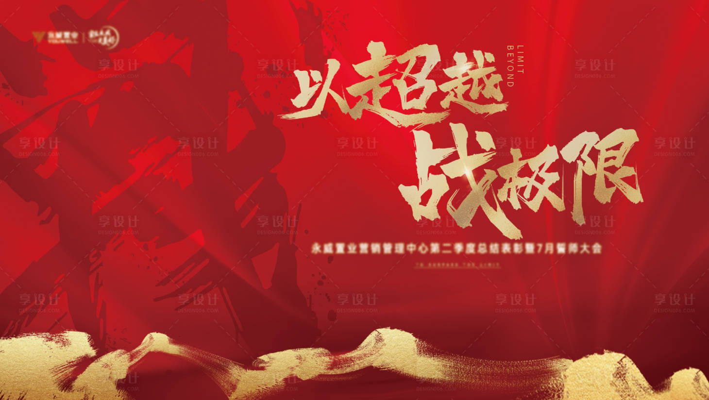 源文件下载【誓师年终冲刺活动背景板】编号：49650025452577351