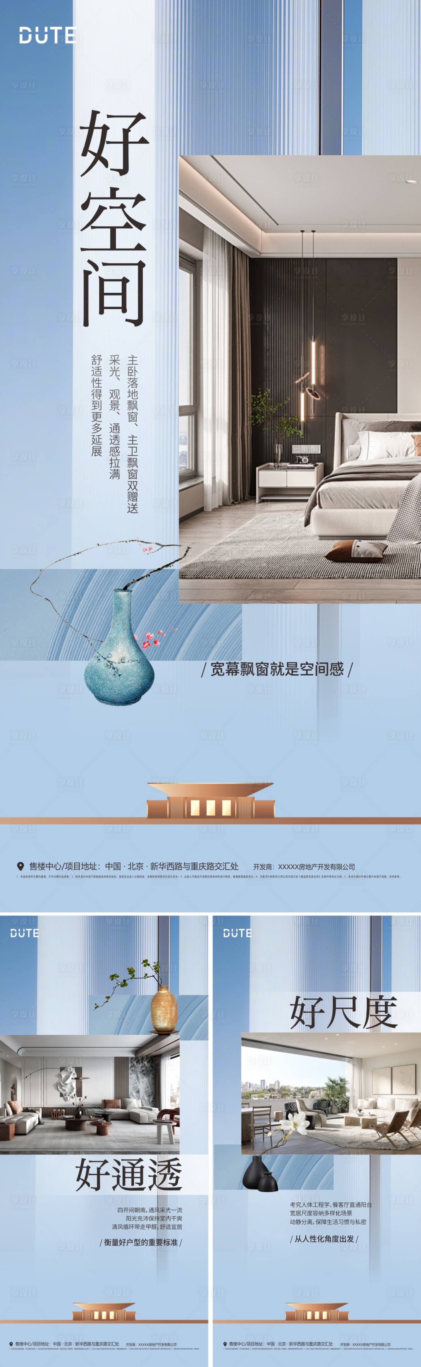 源文件下载【享设计】搜索编号：36820025166813116【地产户型价值点系列海报】