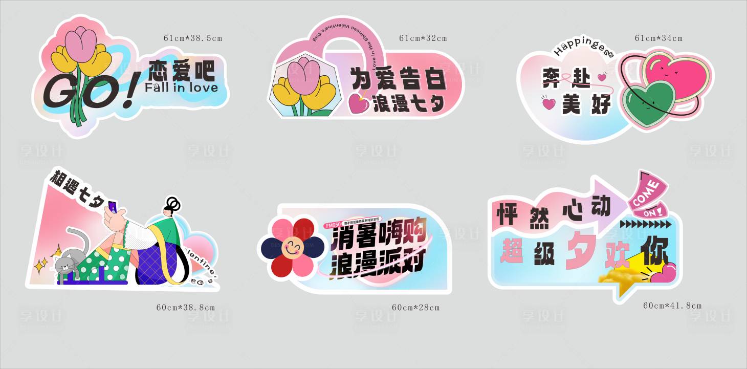 源文件下载【享设计】搜索编号：41900025283073822【七夕创意手举牌】