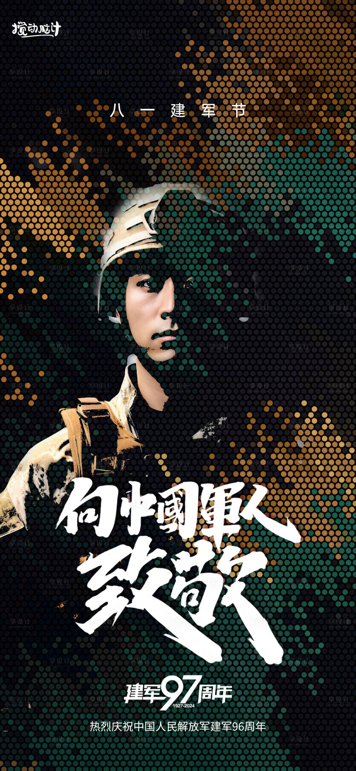 源文件下載【八一建軍節宣傳海報】編號：85850025012817226