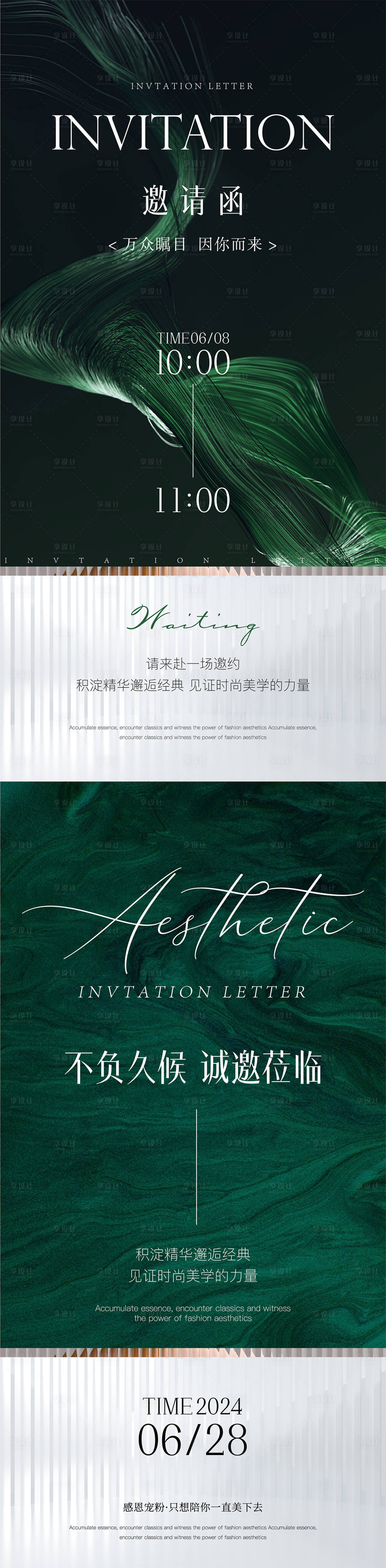 源文件下載【享設計】搜索編號：51170025417383637【高端品質邀請函】