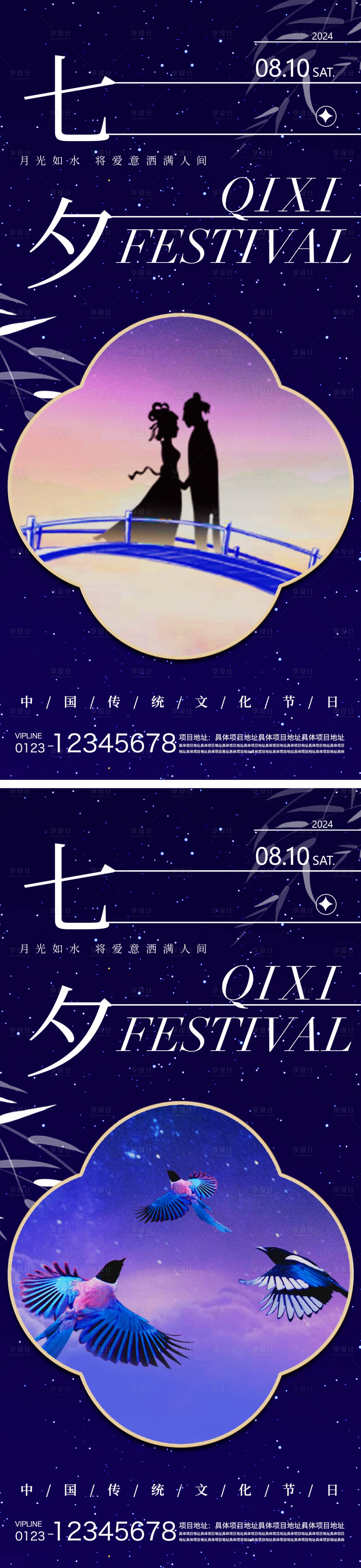 源文件下载【享设计】搜索编号：15150024936297558【七夕情人节海报】