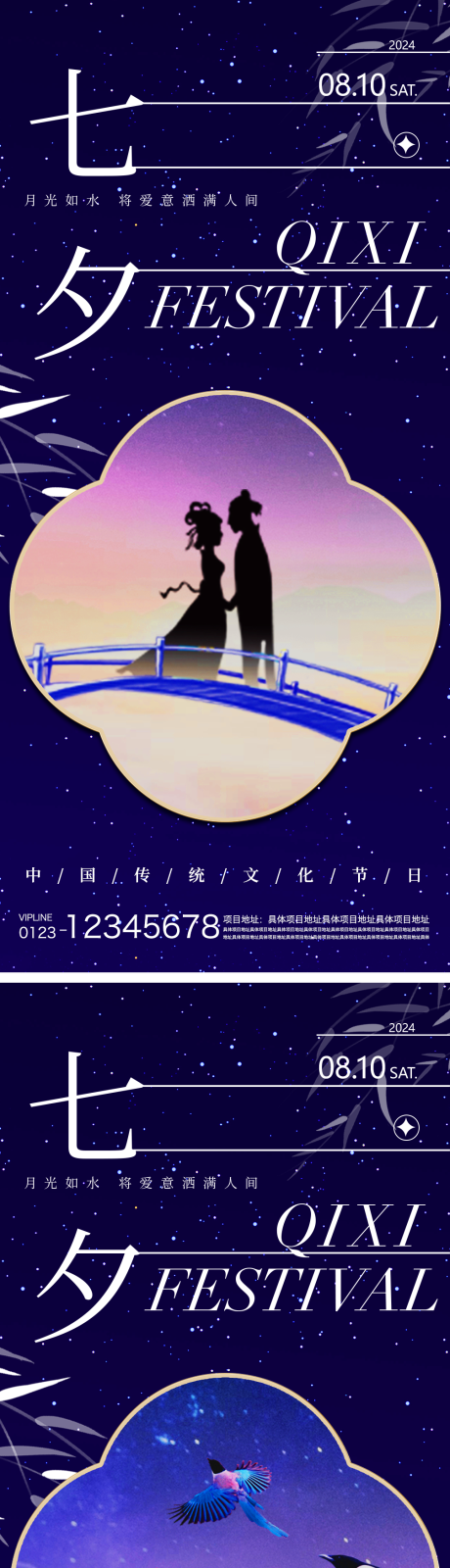 源文件下载【七夕情人节海报】编号：15150024936297558