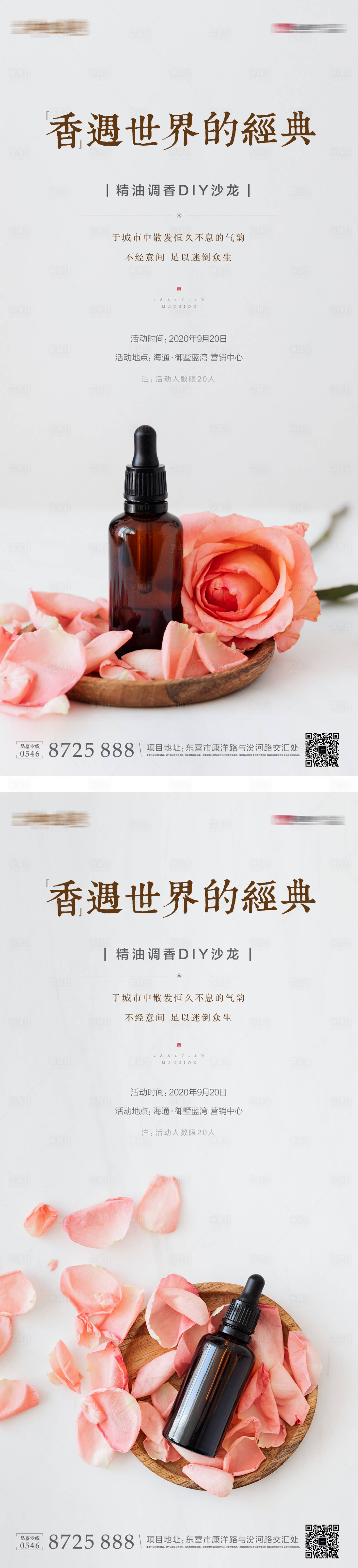 源文件下载【香薰精油暖场活动DIY海报】编号：50030024905651081