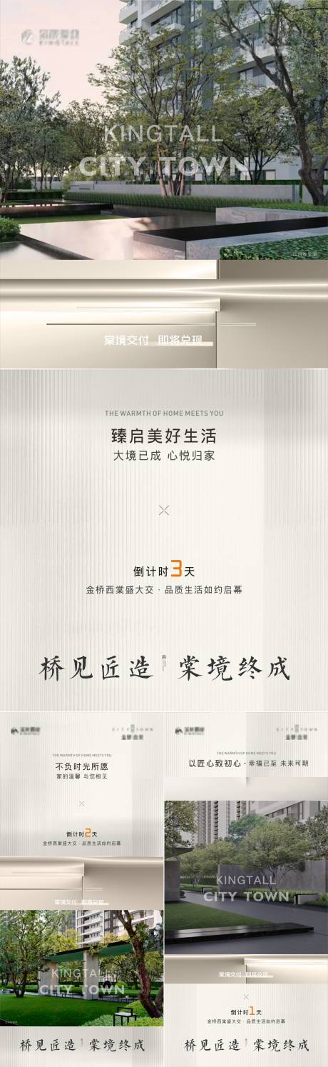 源文件下載【享設計】搜索編號：87520025259155706【交房倒計時海報】