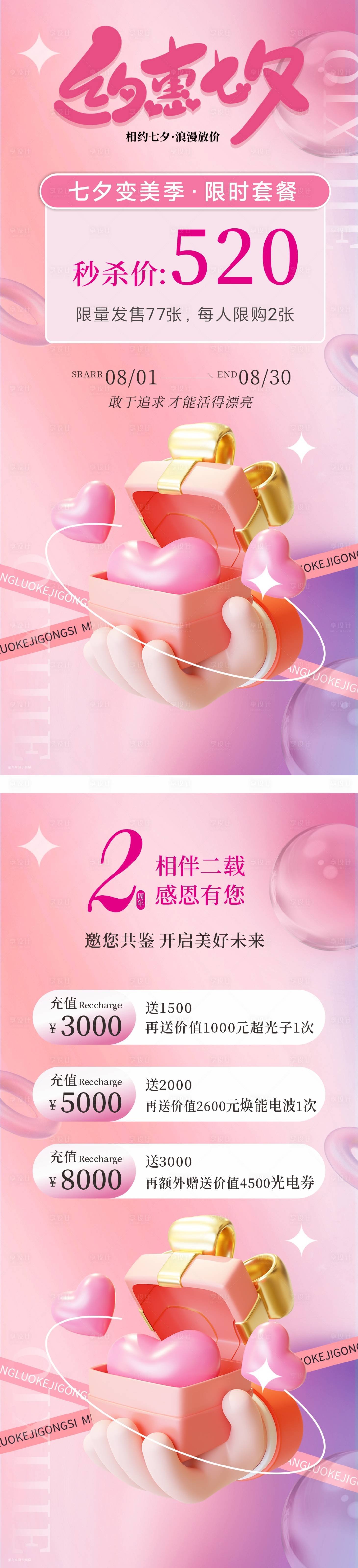 源文件下载【医美活动海报】编号：60820025433275475