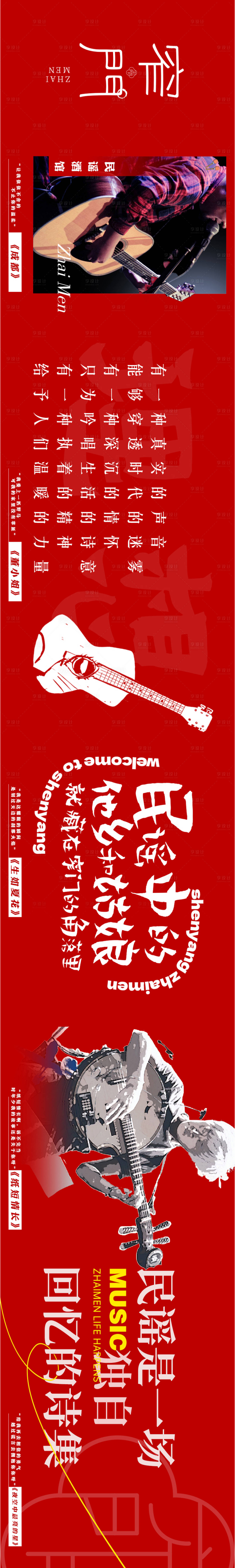 源文件下载【民谣酒馆抖音店铺五连图】编号：93710024891291320