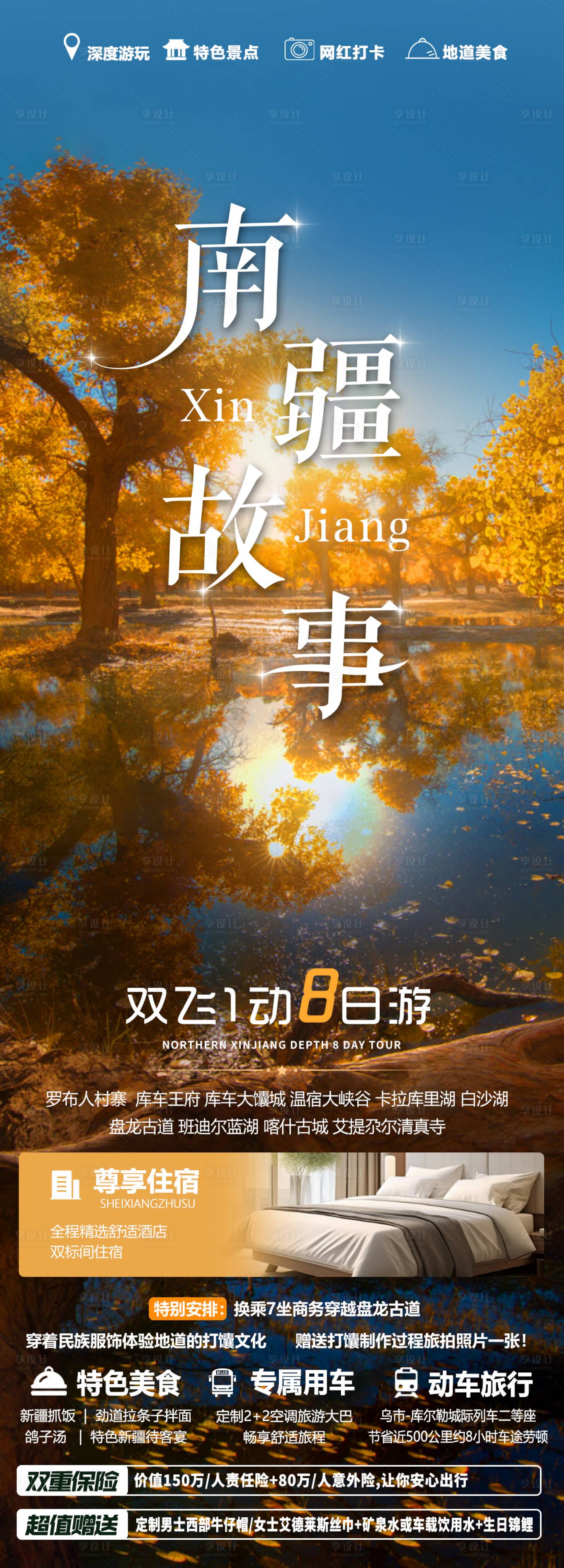 源文件下载【南疆故事】编号：97930025395409162