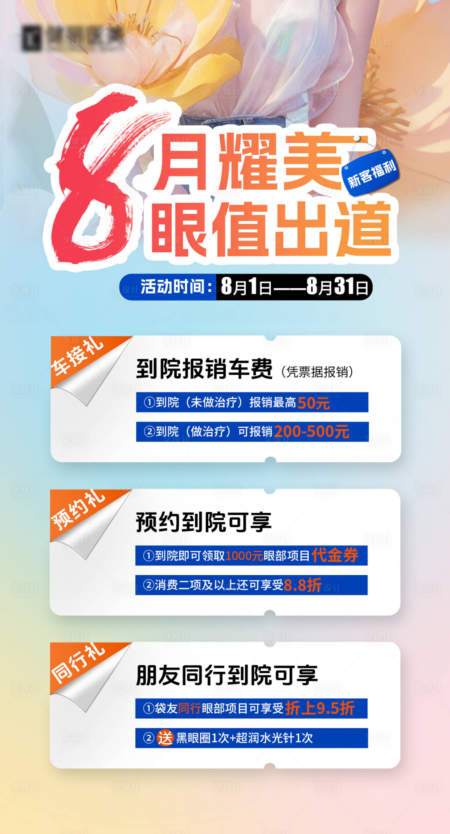 源文件下载【医美活动海报】编号：40040025380793803