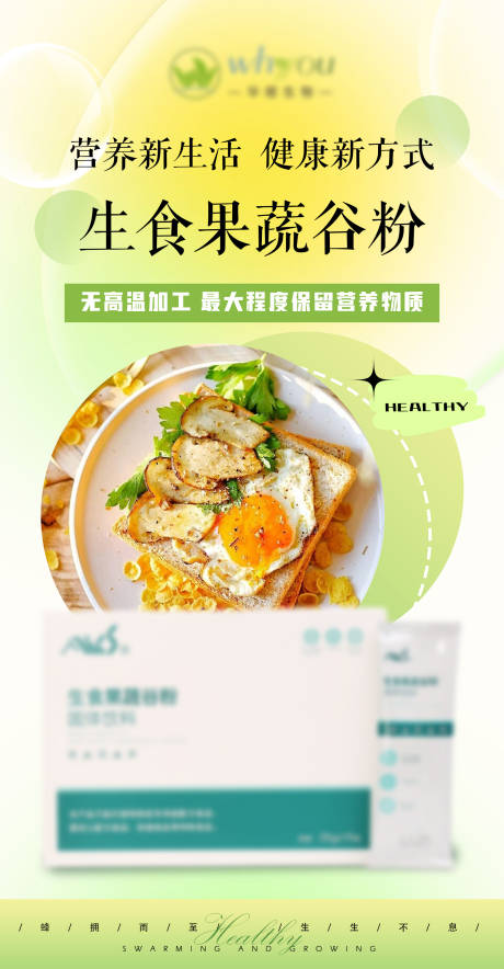 源文件下载【代餐轻食产品海报】编号：79820025047219398
