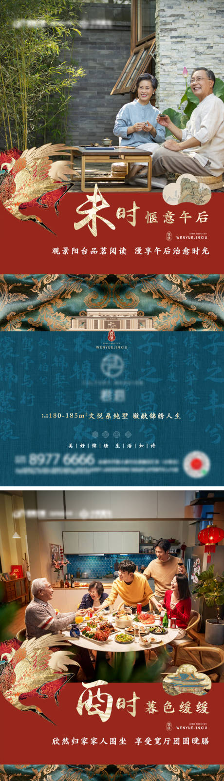 源文件下载【新中式十二时辰海报】编号：22690025106579910