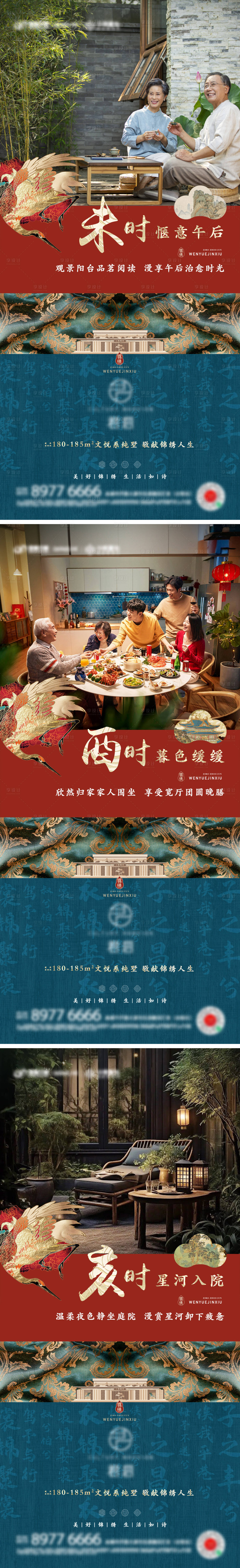 源文件下載【享設計】搜索編號：22690025106579910【新中式十二時辰海報】