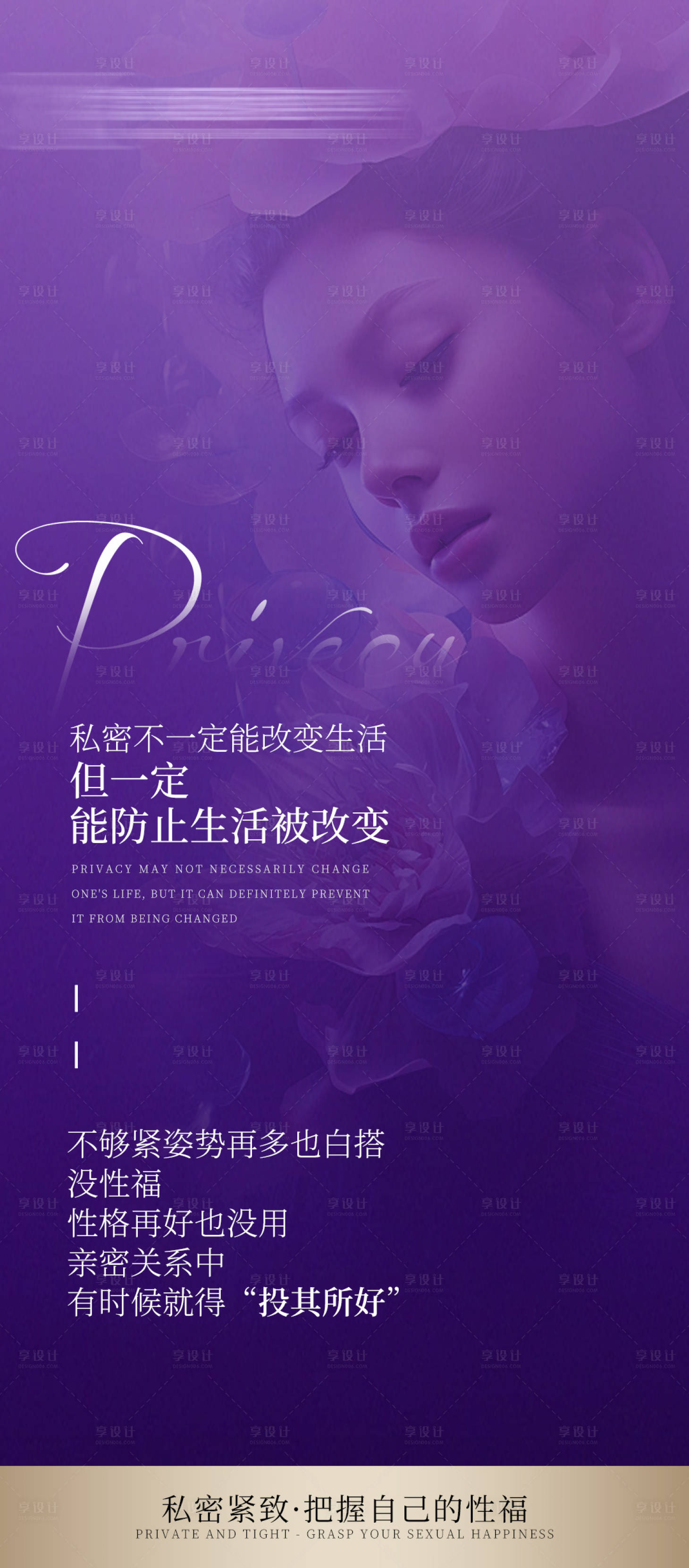 源文件下載【享設計】搜索編號：46240025062268049【私密緊致海報】