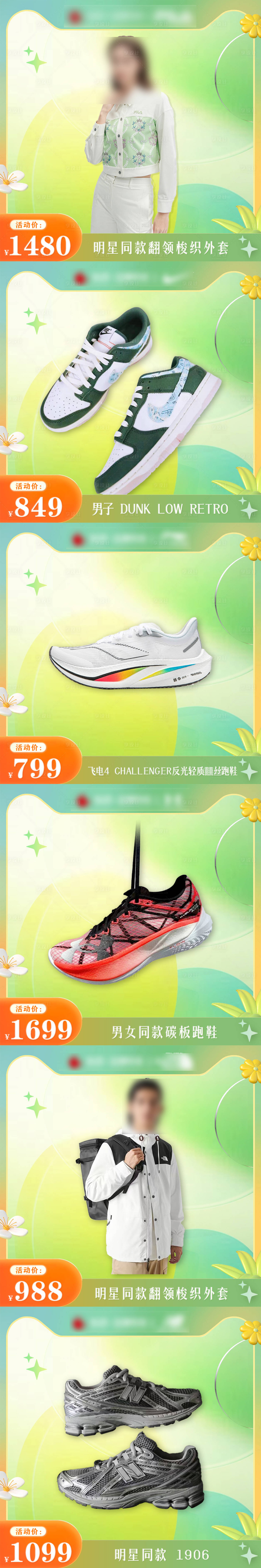 源文件下载【运动品牌电商首页】编号：57450024805673841