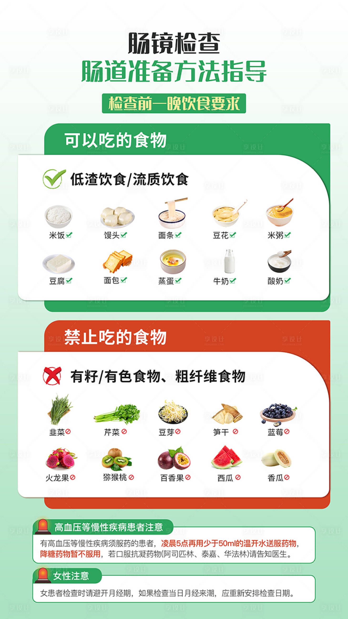 源文件下载【享设计】搜索编号：17600024887223507【肠镜检查肠道准备海报】