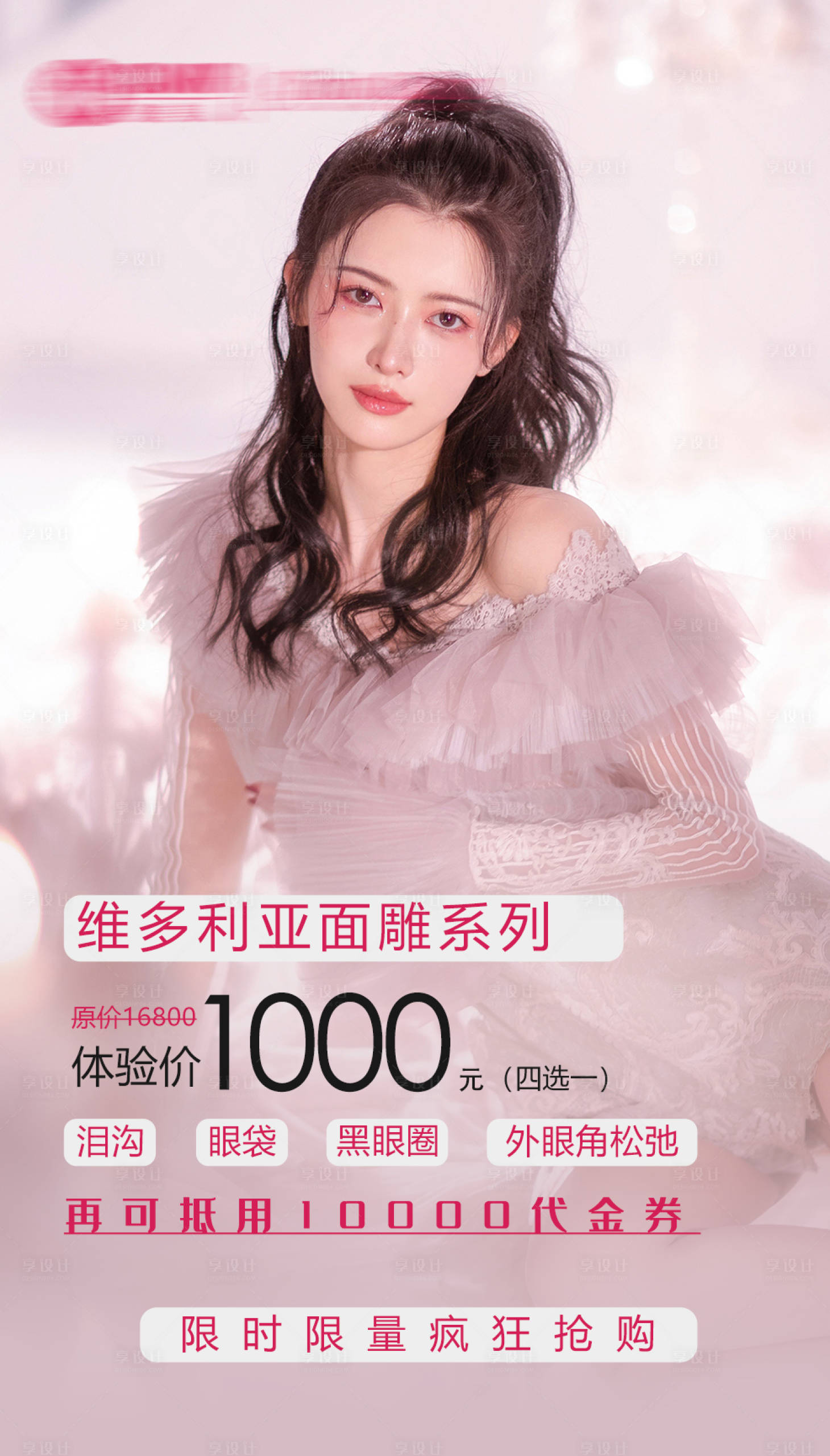 源文件下载【享设计】搜索编号：30690024950365196【医美简约卡项】