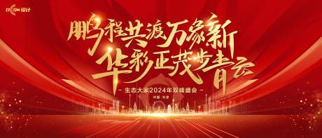 源文件下载【颁奖盛典活动背景板】编号：92020025122766190